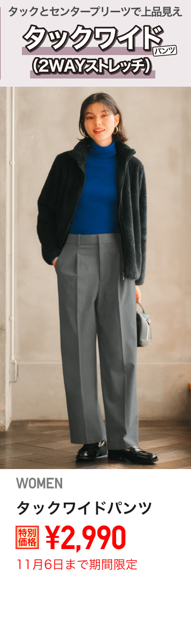 レディースタックワイドパンツが期間限定価格でお買い得