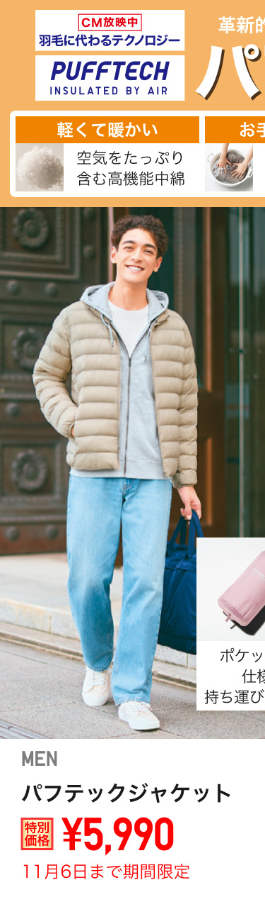 メンズパフテックジャケットが期間限定価格でお買い得