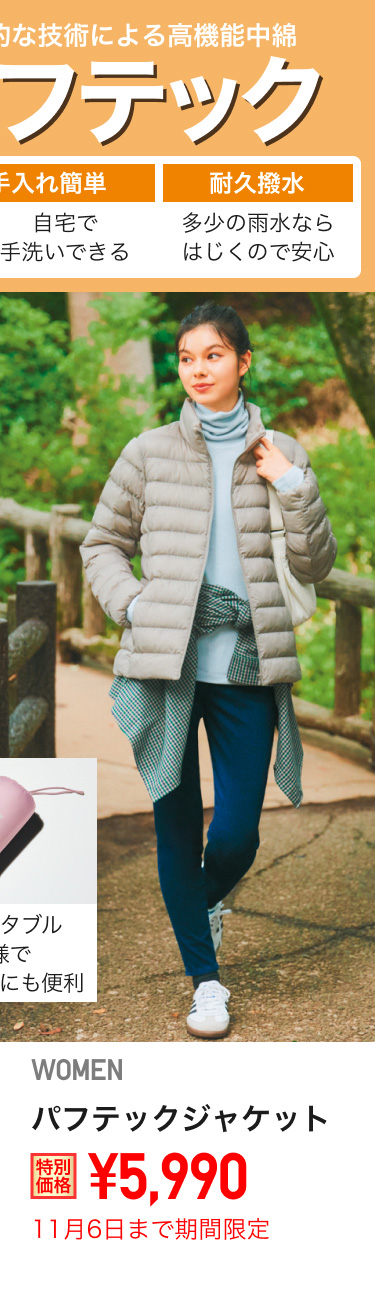 レディースパフテックジャケットが期間限定価格でお買い得