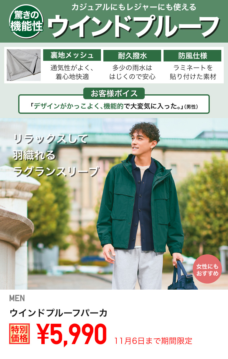メンズウインドプルーフパーカが期間限定価格でお買い得