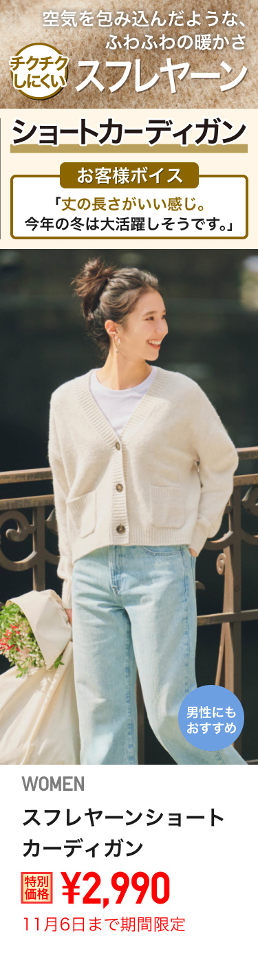 レディーススフレヤーンショートカーディガンが期間限定価格でお買い得