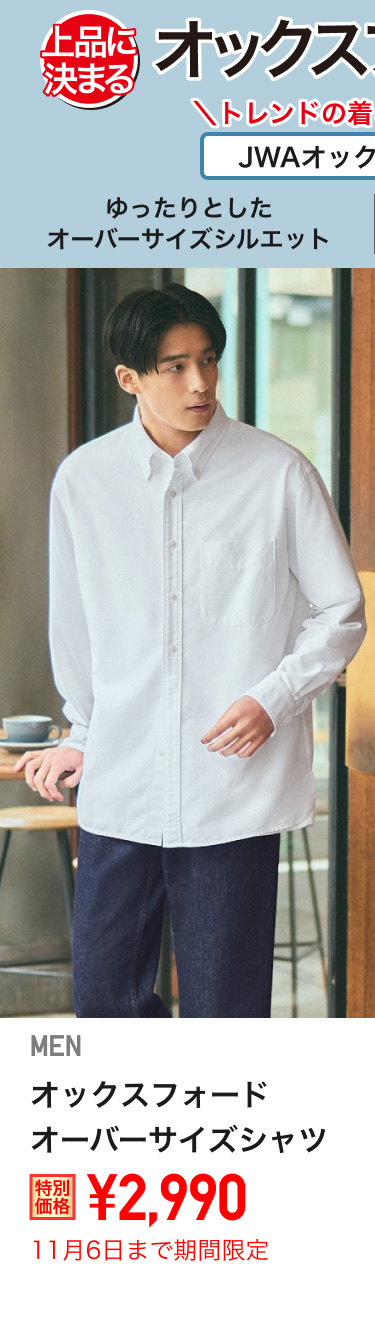 メンズオックスフォードオーバーサイズシャツが期間限定価格でお買い得