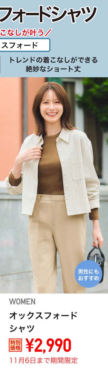 レディースオックスフォードシャツが期間限定価格でお買い得