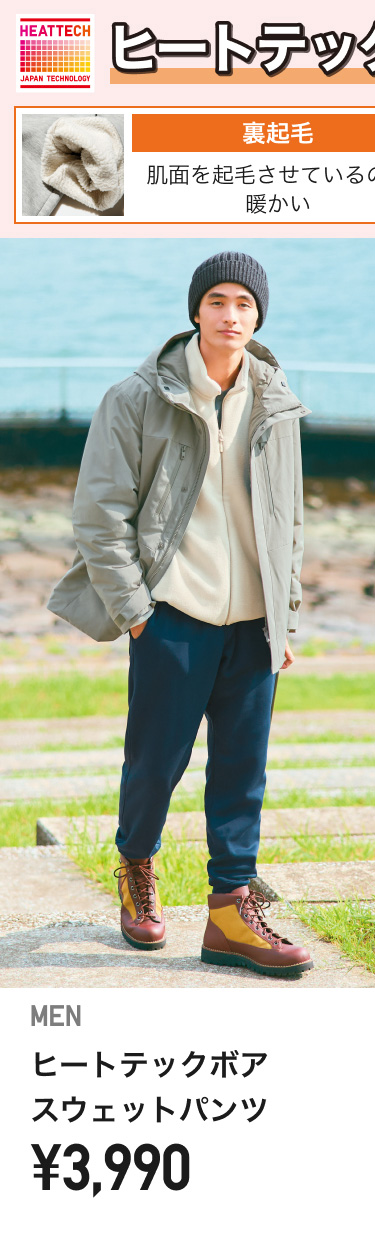 メンズ暖パン