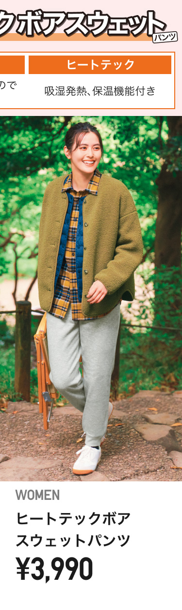 レディース暖パン