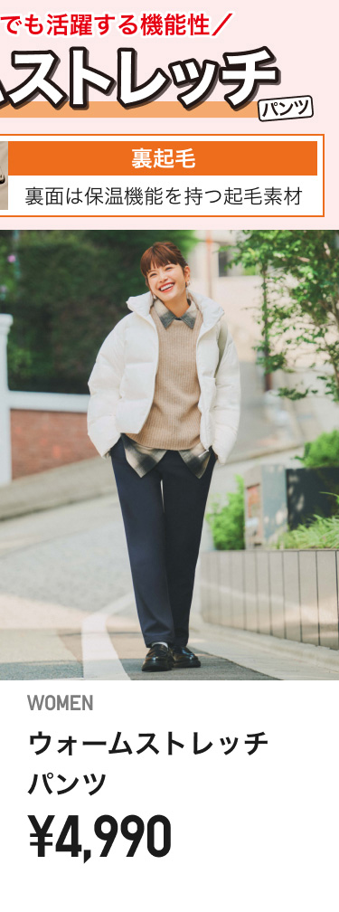 レディース暖パン