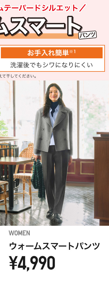 レディース暖パン