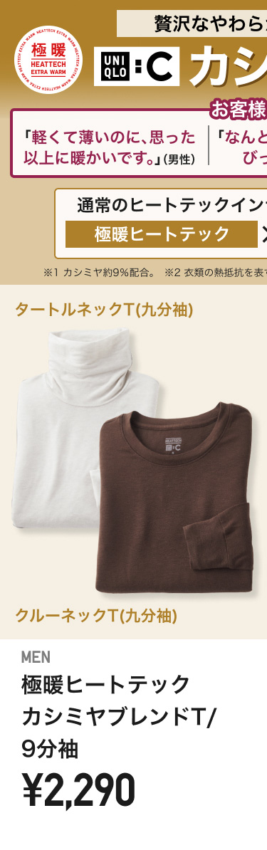 メンズ極暖ヒートテック