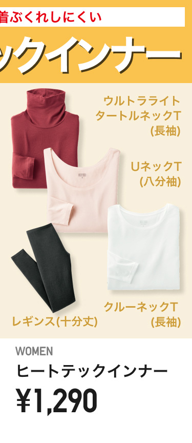 レディースヒートテックインナー