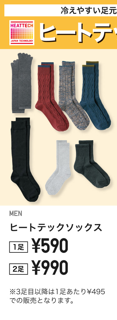 メンズヒートテックソックス