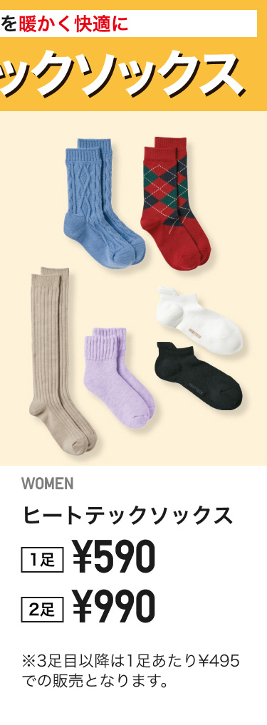 レディースヒートテックソックス