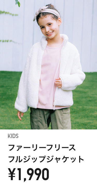 キッズフリース