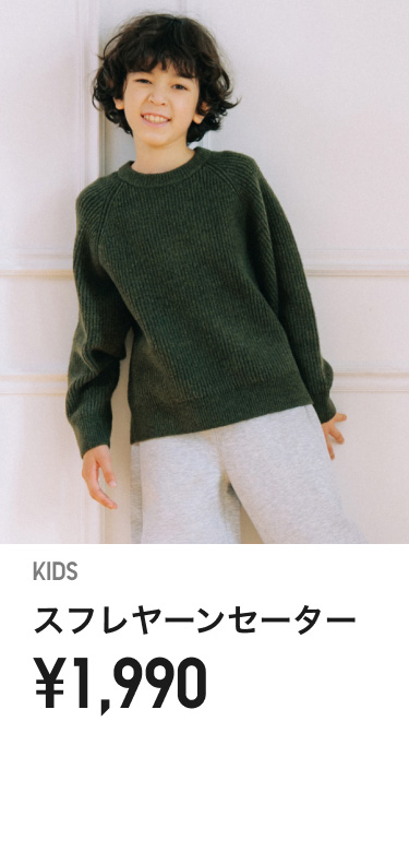 キッズセーター