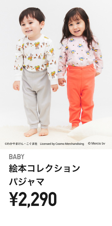 ベイビーパジャマ