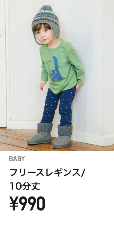 ベイビーレギンス