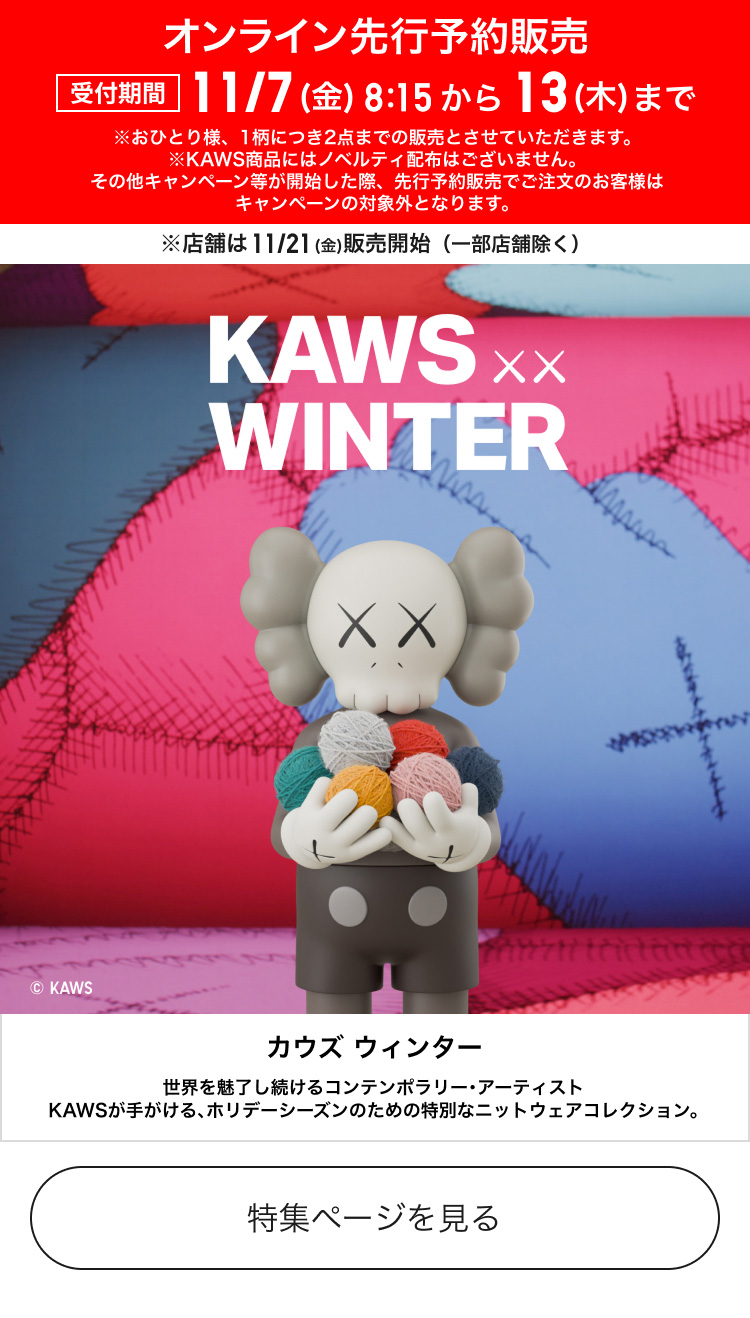 KAWS WINTER　オンライン先行予約販売　詳細はこちらから。