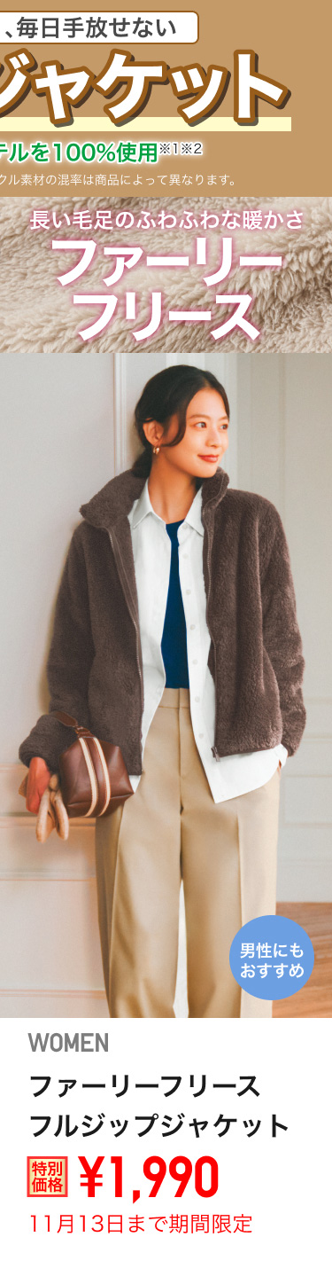 レディースファーリーフリースフルジップジャケットが期間限定価格でお買い得