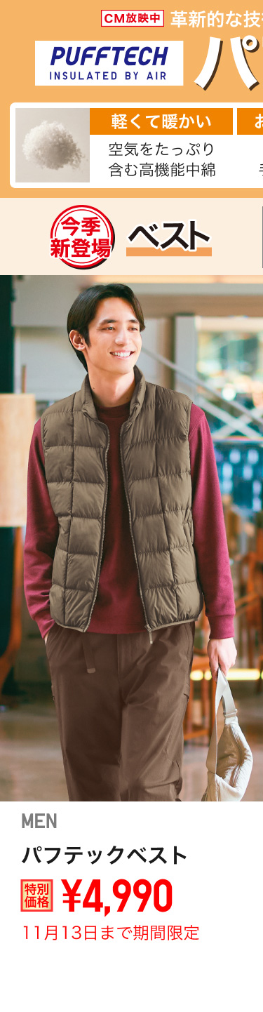 メンズパフテックベストが期間限定価格でお買い得