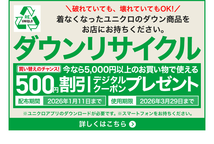 ダウンリサイクルの特集ページはこちらから。