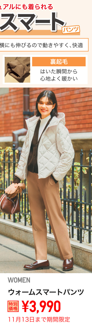 レディースウォームスマートパンツが期間限定価格でお買い得