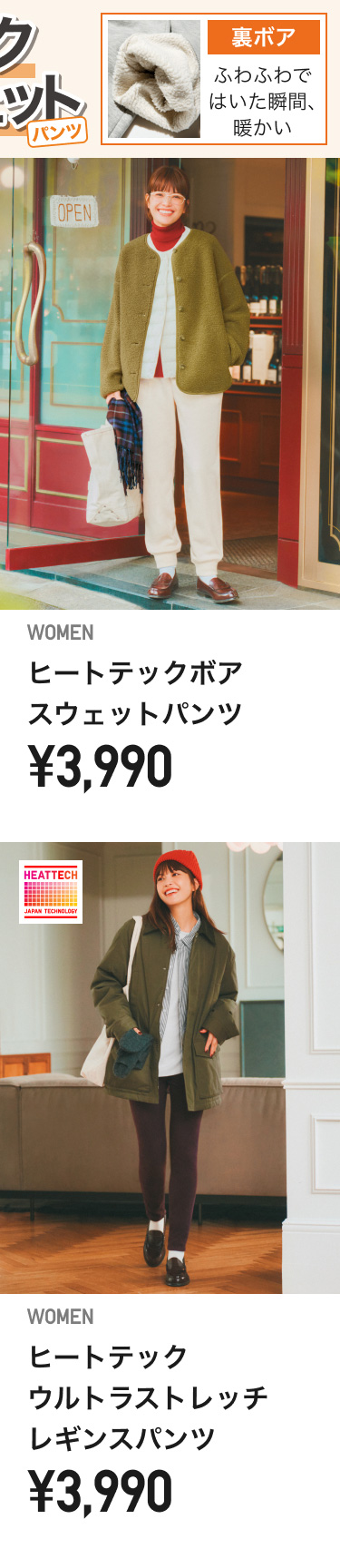 レディース暖パン
