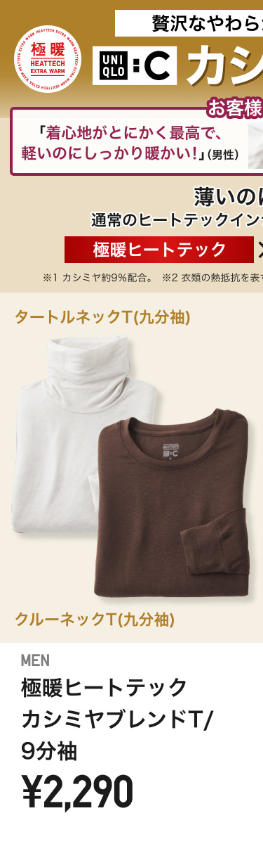 メンズ極暖ヒートテック