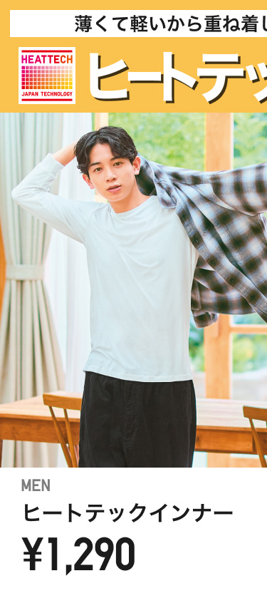 メンズヒートテックインナー