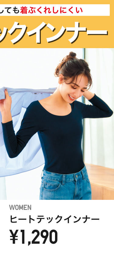 レディースヒートテックインナー