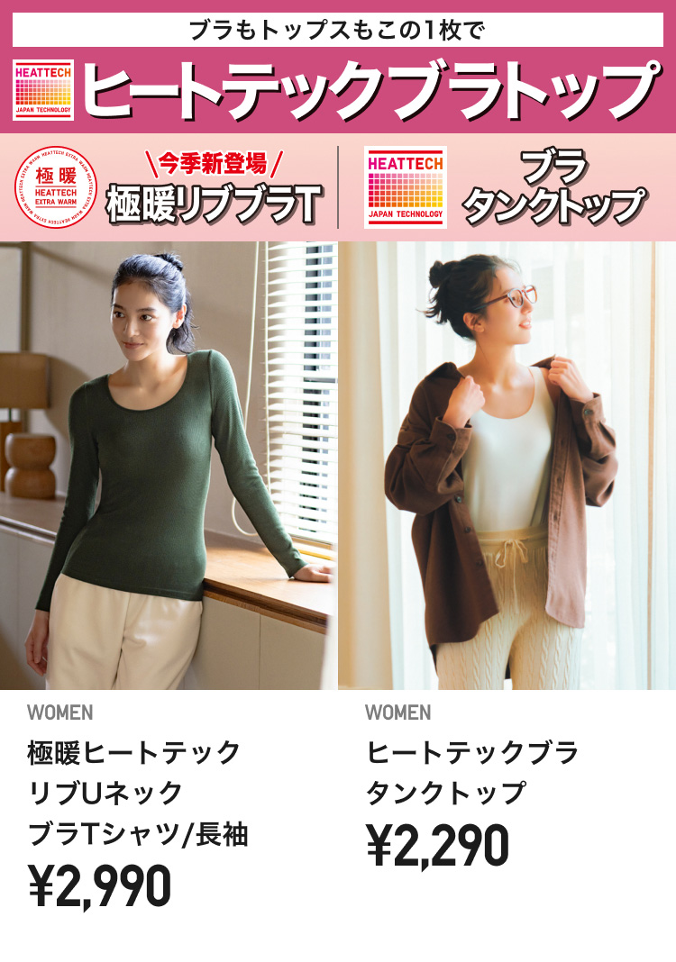 レディースヒートテック