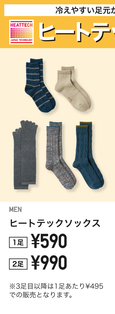 メンズヒートテックソックス