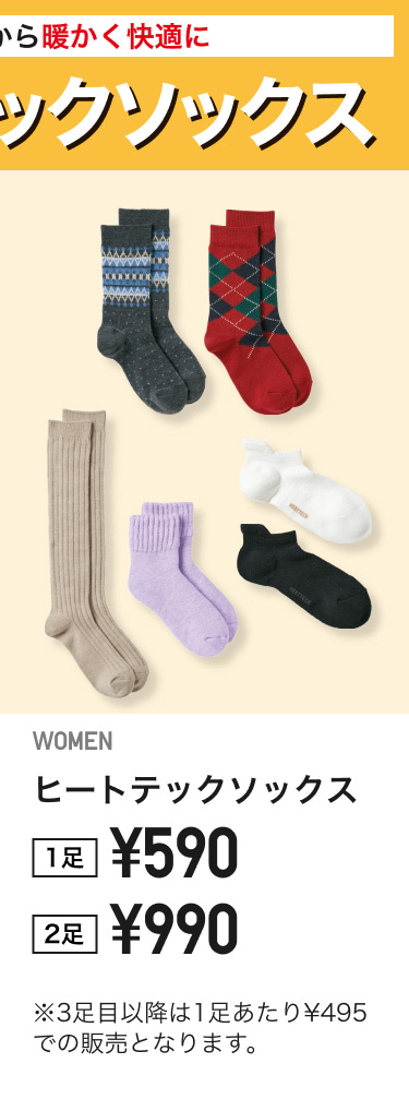 レディースヒートテックソックス