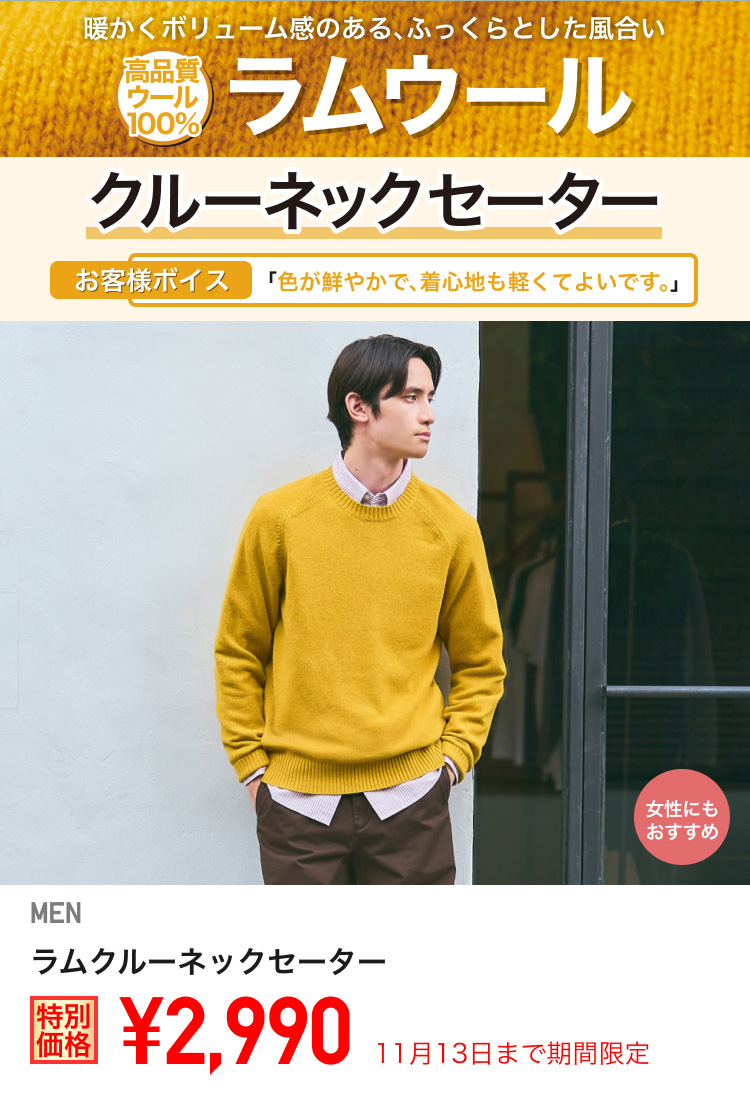 メンズラムクルーネックセーターが期間限定価格でお買い得