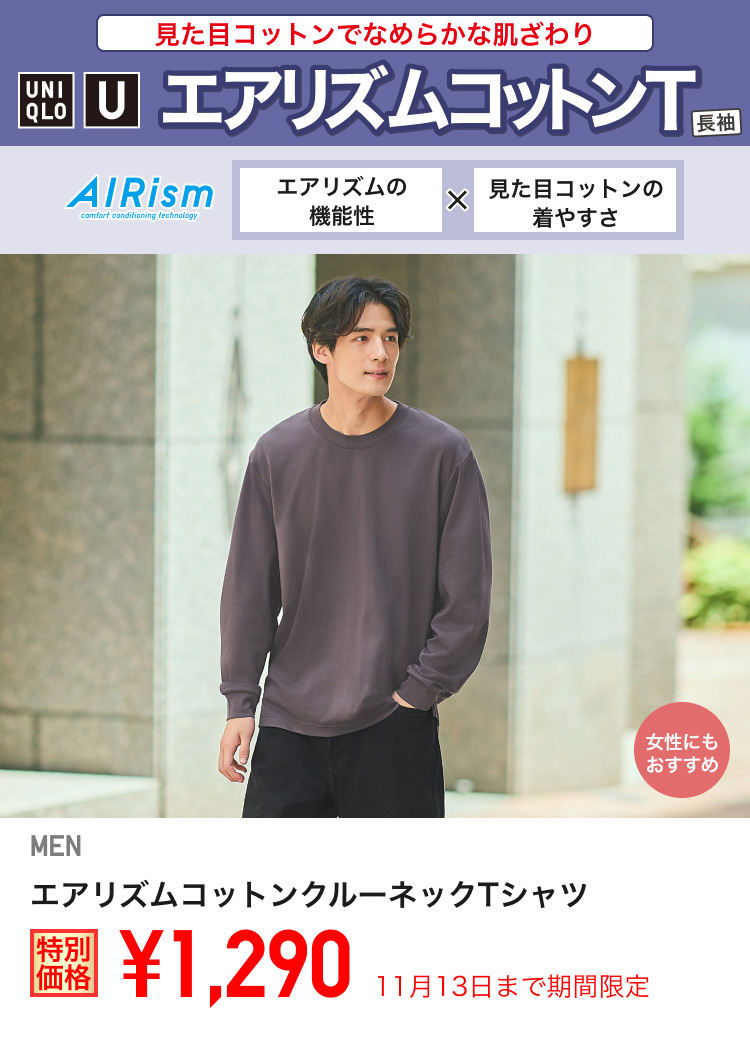 メンズエアリズムコットンクルーネックTシャツが期間限定価格でお買い得