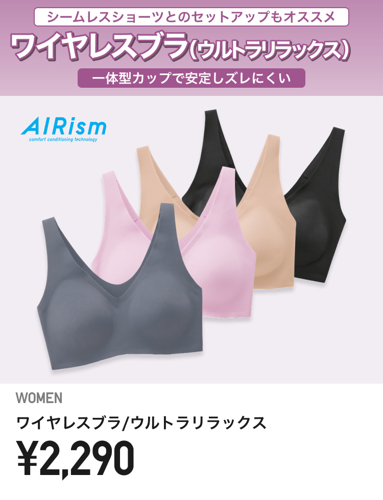 レディースワイヤレスブラ
