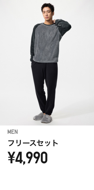 メンズルームウェア