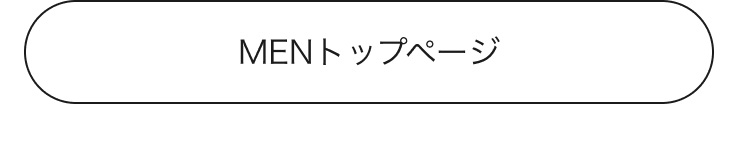 メンズのトップページ