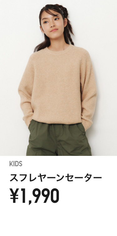 キッズセーター