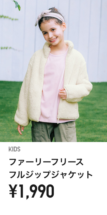 キッズフリース