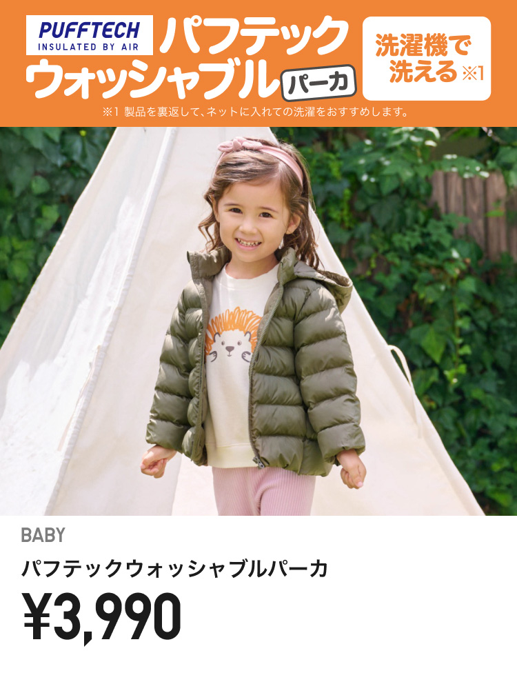 ベイビーアウター