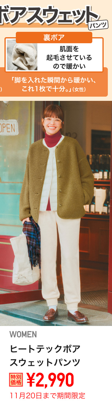 レディースヒートテックボアスウェットパンツが期間限定価格でお買い得