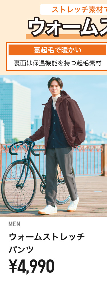 メンズ暖パン