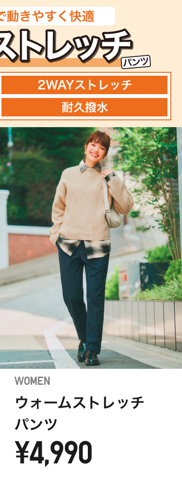 レディース暖パン