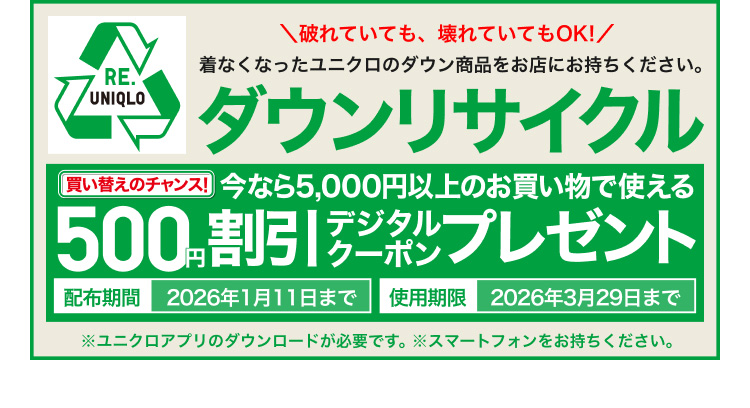 ダウンリサイクルの特集ページはこちらから。