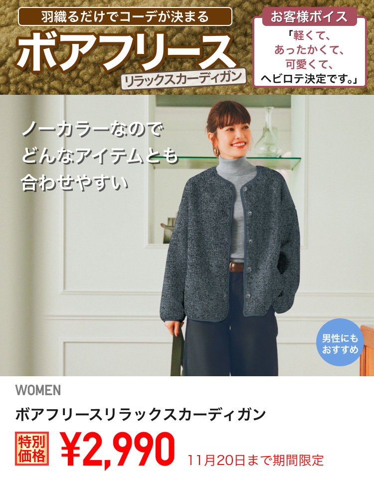 レディースボアフリースリラックスカーディガンが期間限定価格でお買い得