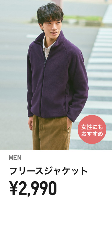 メンズフリース