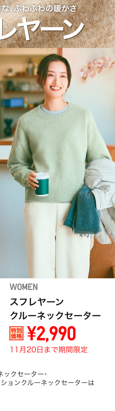 レディーススフレヤーンクルーネックセーターが期間限定価格でお買い得