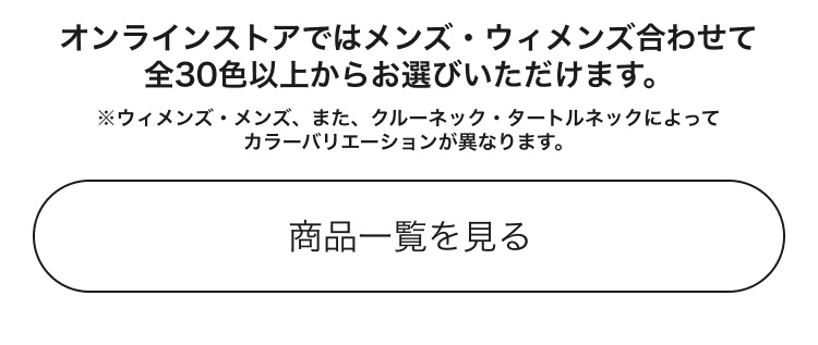 カシミヤの商品一覧はこちらから。