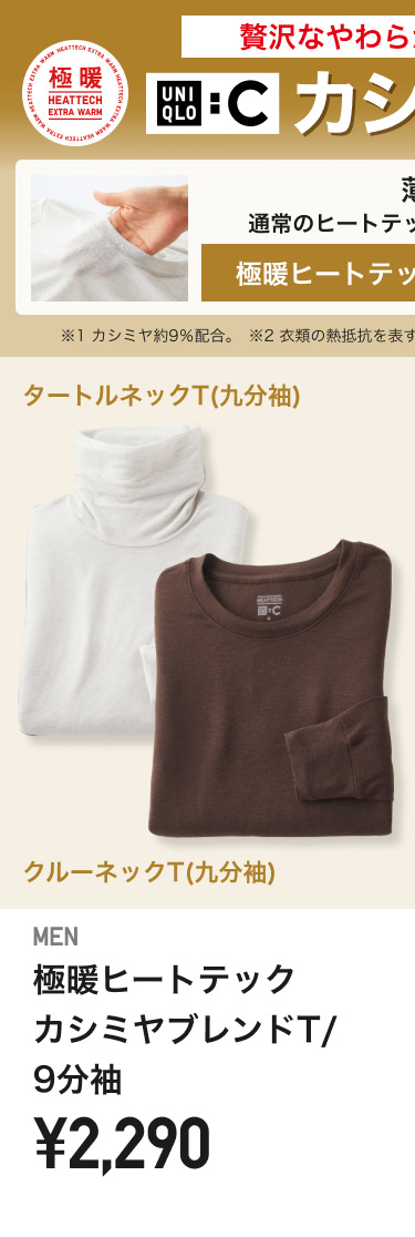 メンズ極暖