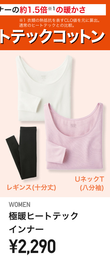 レディース極暖