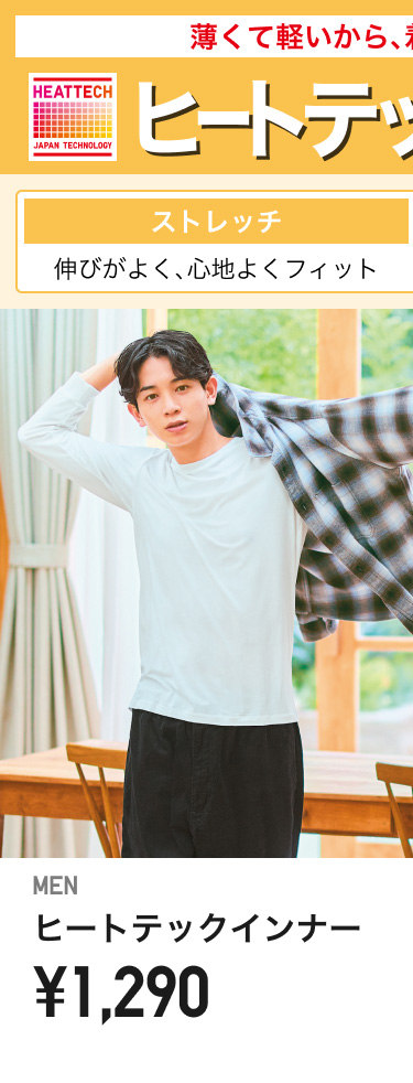 メンズヒートテックインナー